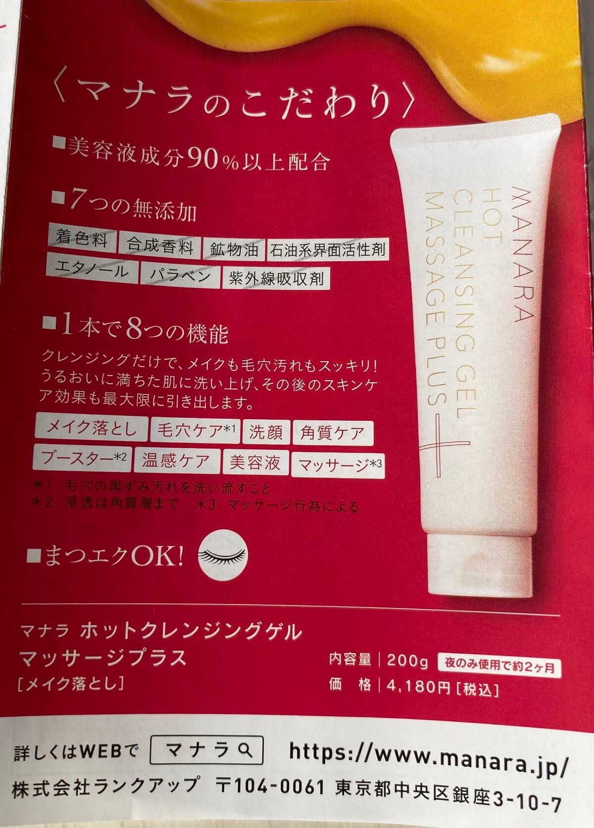 ホットクレンジングゲル マッサージプラス/マナラ/クレンジングジェルを使ったクチコミ(3枚目)