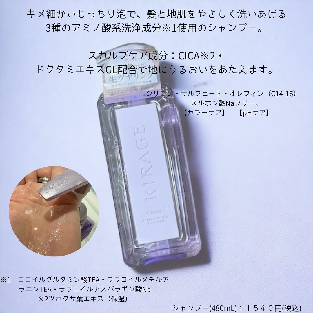 キラージュ スリークコントロール  シャンプー/ヘアトリートメント/キラージュ/市販シャンプーを使ったクチコミ（3枚目）