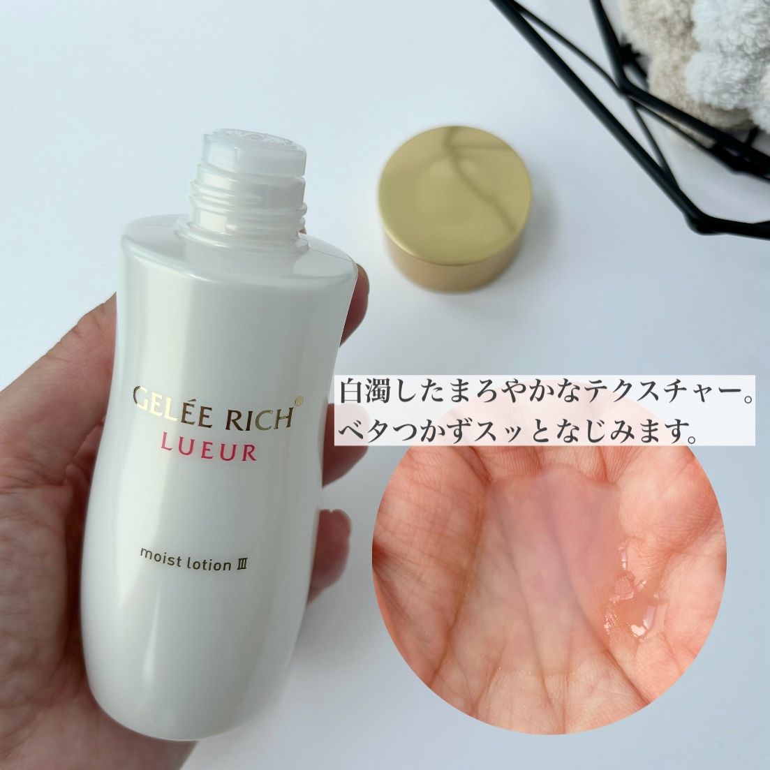 リュール モイストローション III/ジュレリッチ/化粧水を使ったクチコミ（3枚目）