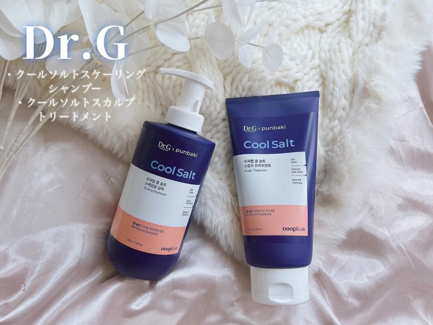 クールソルトスケーリングシャンプー/クールソルトスカルプトリートメント/Dr.G/市販シャンプーを使ったクチコミ(1枚目)