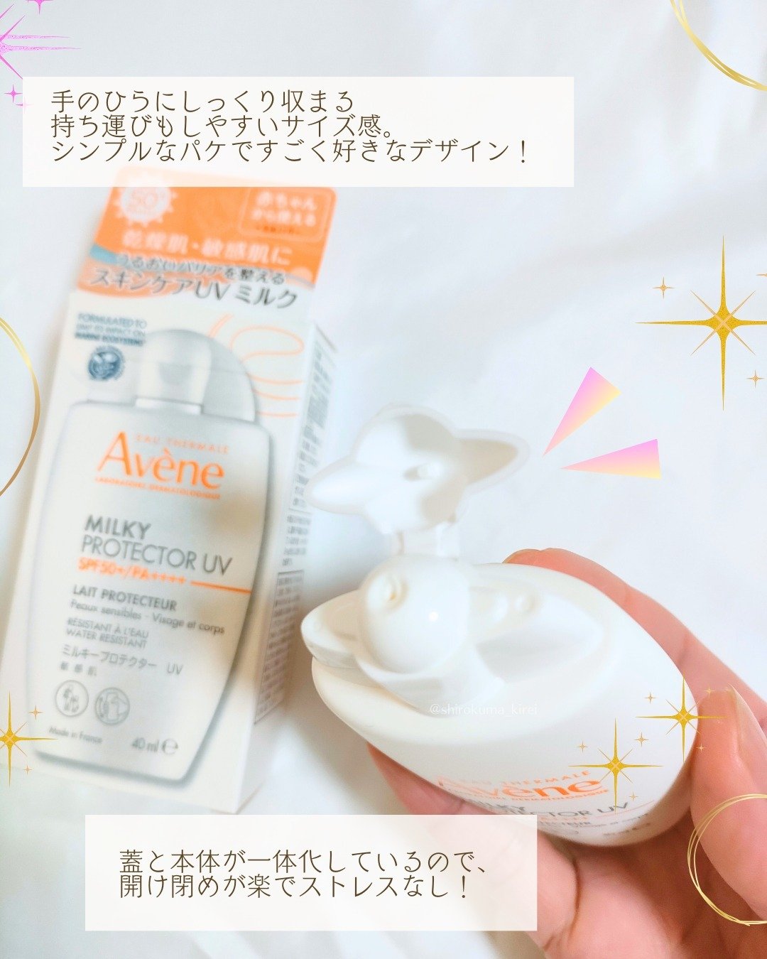 ミルキープロテクター　UV/アベンヌ/日焼け止めミルクを使ったクチコミ（2枚目）