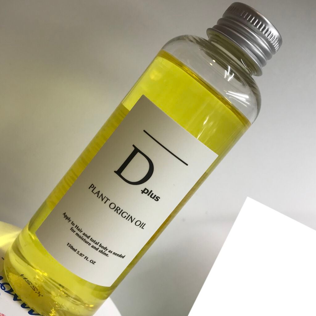 プラントオリジンオイル/D plus/ヘアオイルを使ったクチコミ(1枚目)
