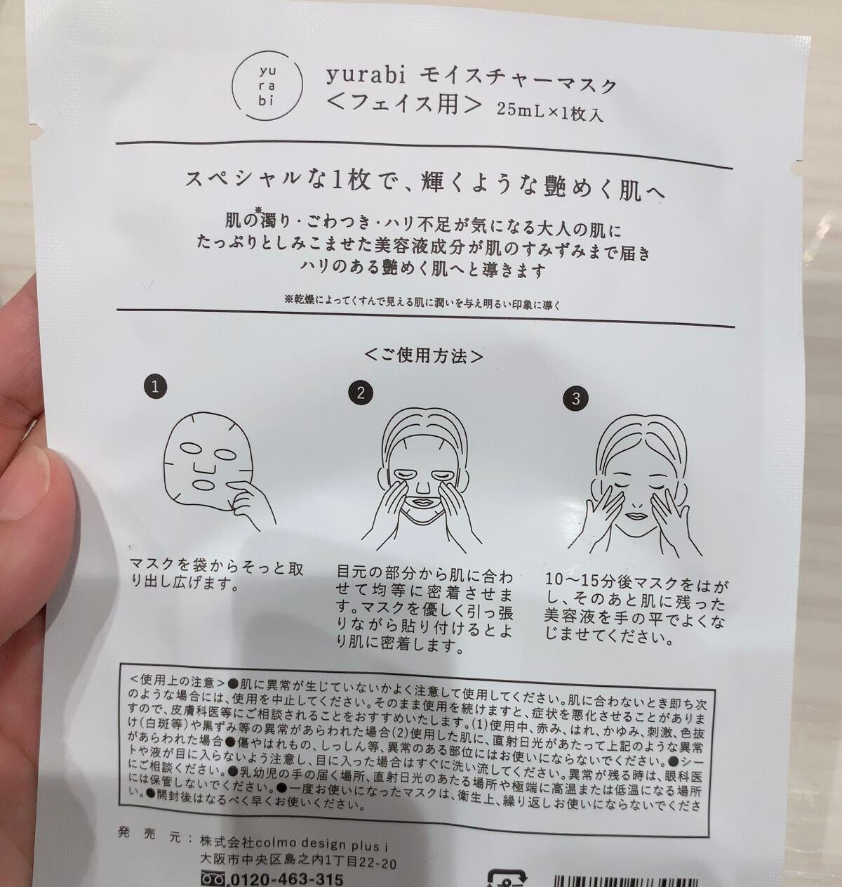 ゆらび モイストリッチマスク/yurabi/シートマスク・パックを使ったクチコミ(2枚目)