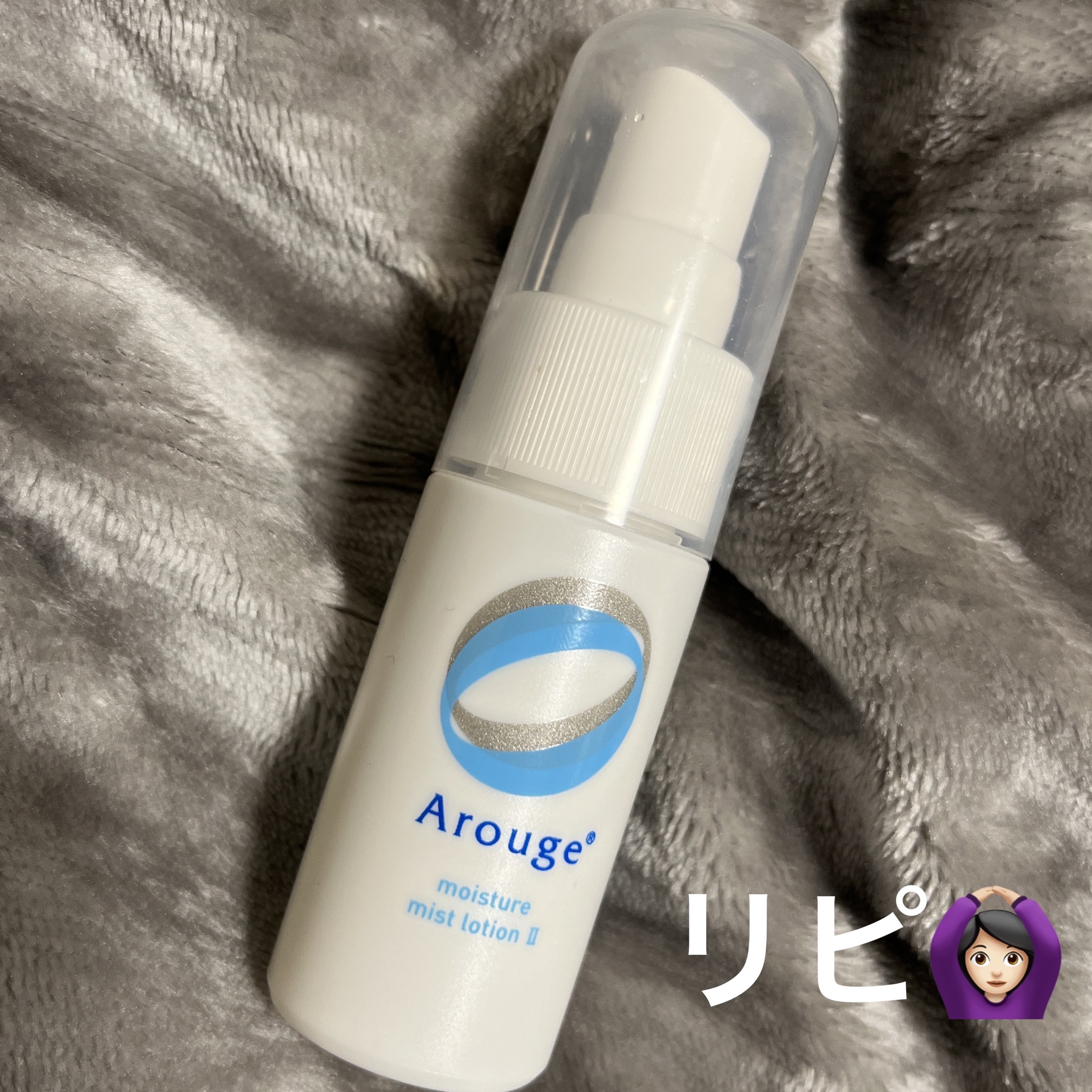 モイスチャー ミストローションII（しっとり）/アルージェ/ミスト状化粧水を使ったクチコミ（1枚目）