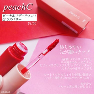 peachC  ティント 03 ラズベリー/Peach C/口紅を使ったクチコミ（2枚目）