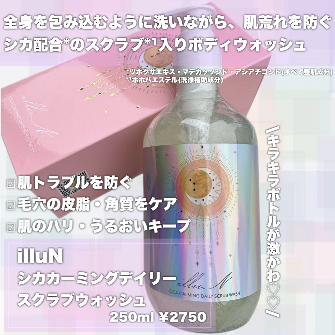 シカカーミングデイリースクラブウォッシュ/illuN/ボディスクラブを使ったクチコミ(2枚目)
