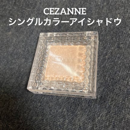 シングルカラーアイシャドウ 04 クリアラメ/CEZANNE/単色アイシャドウを使ったクチコミ(1枚目)
