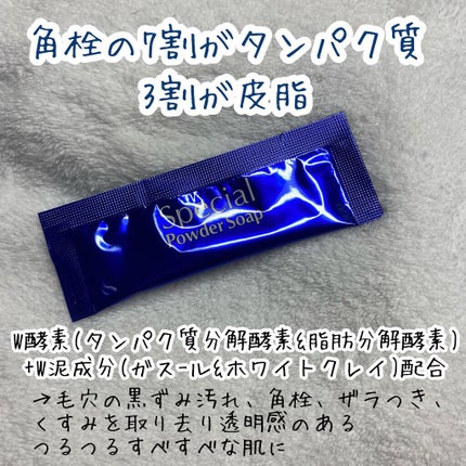 スペシャルパウダーソープCure/Cure/洗顔パウダーを使ったクチコミ(4枚目)