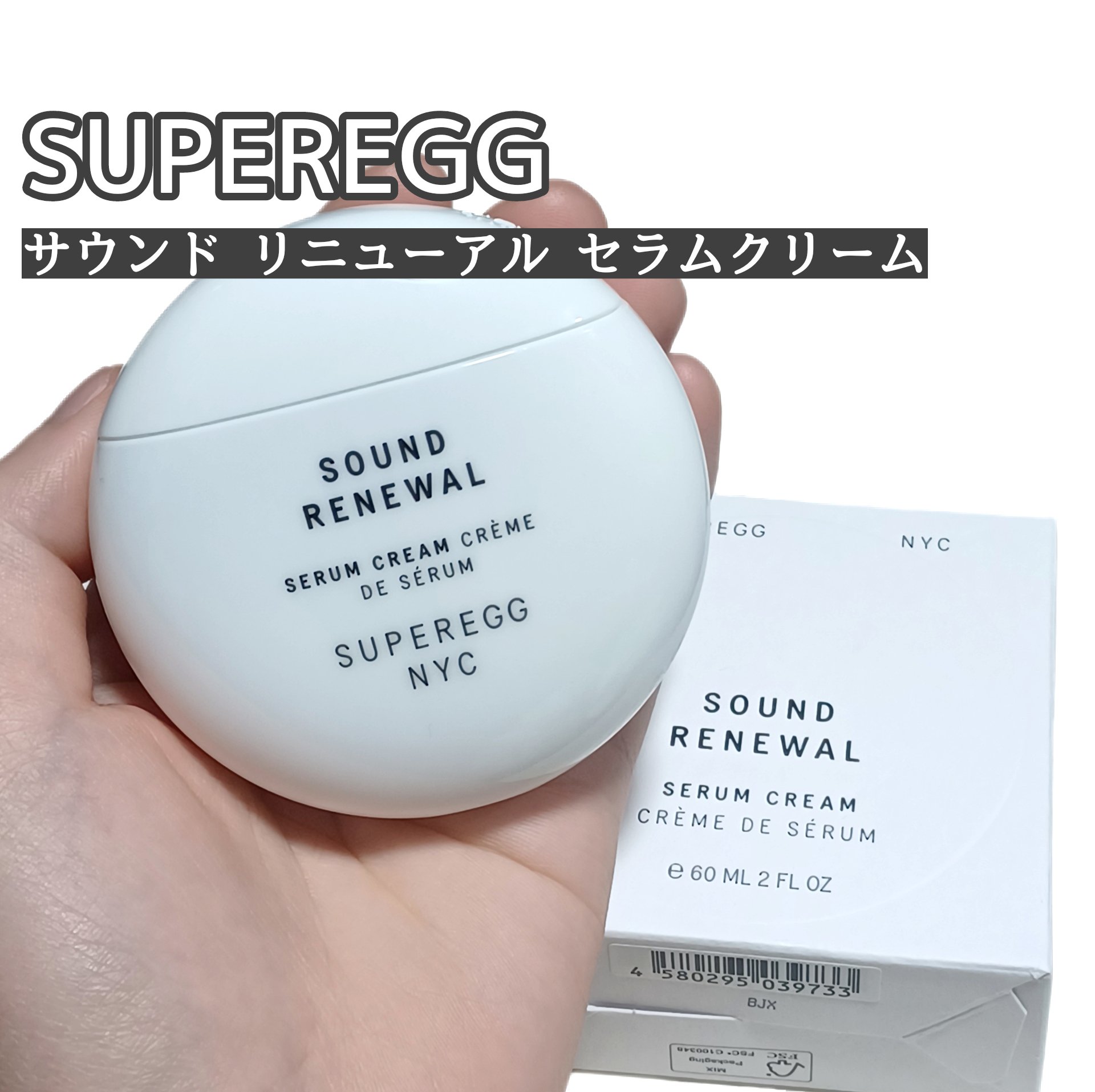 サウンド リニューアル セラムクリーム/SUPEREGG /フェイスクリームを使ったクチコミ（1枚目）