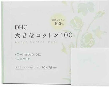 DHC 大きなコットン100のクチコミ「       大きなコットン100
★ーーーーーーーーーー★
クレンジングのクリームを拭き取る.....」（1枚目）