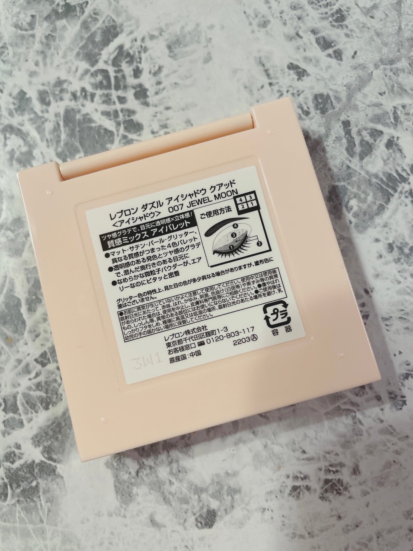 レブロン ダズル アイシャドウ クアッド/REVLON/アイシャドウパレットを使ったクチコミ(2枚目)