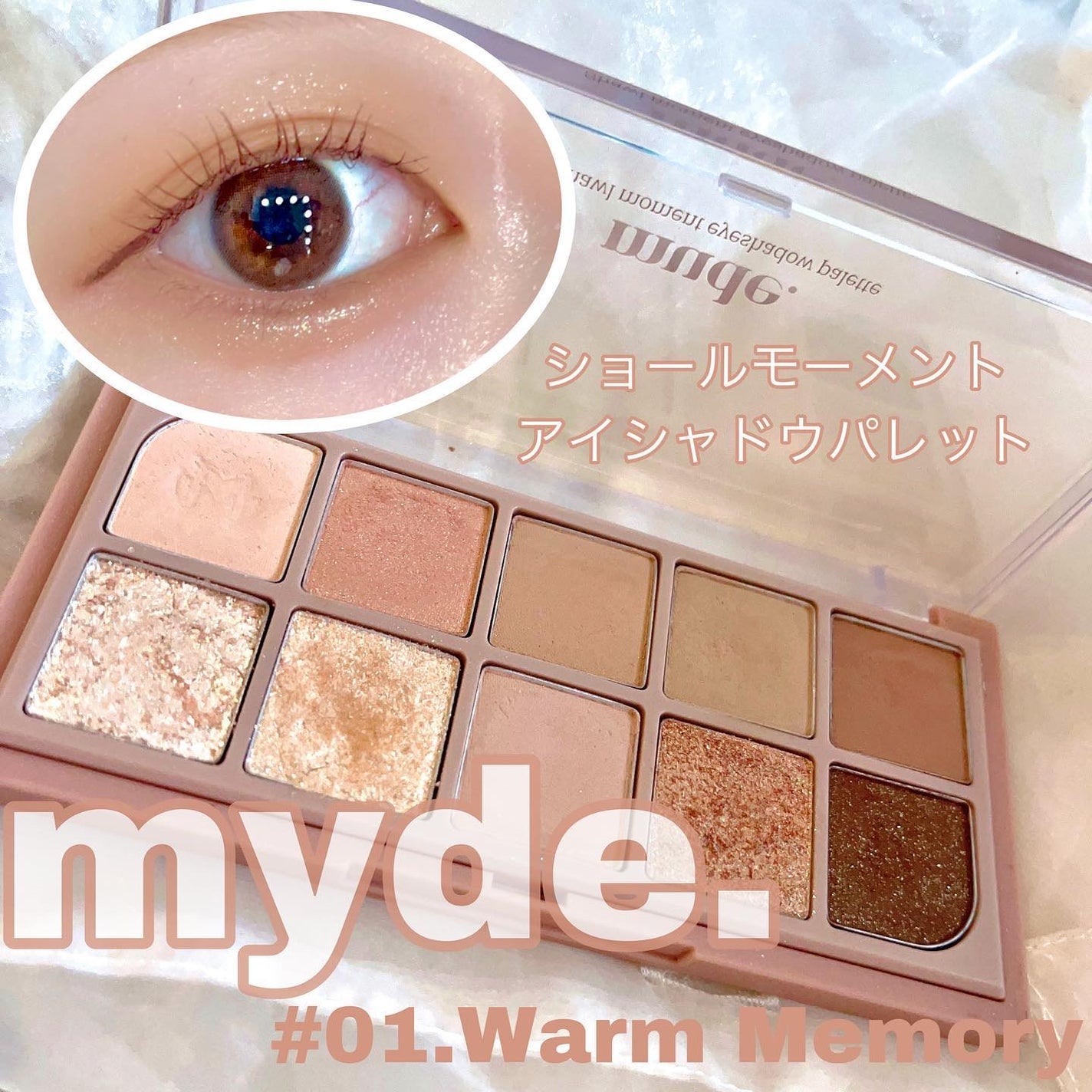 MDショールモーメント アイシャドウパレット/mude/アイシャドウパレットを使ったクチコミ(1枚目)