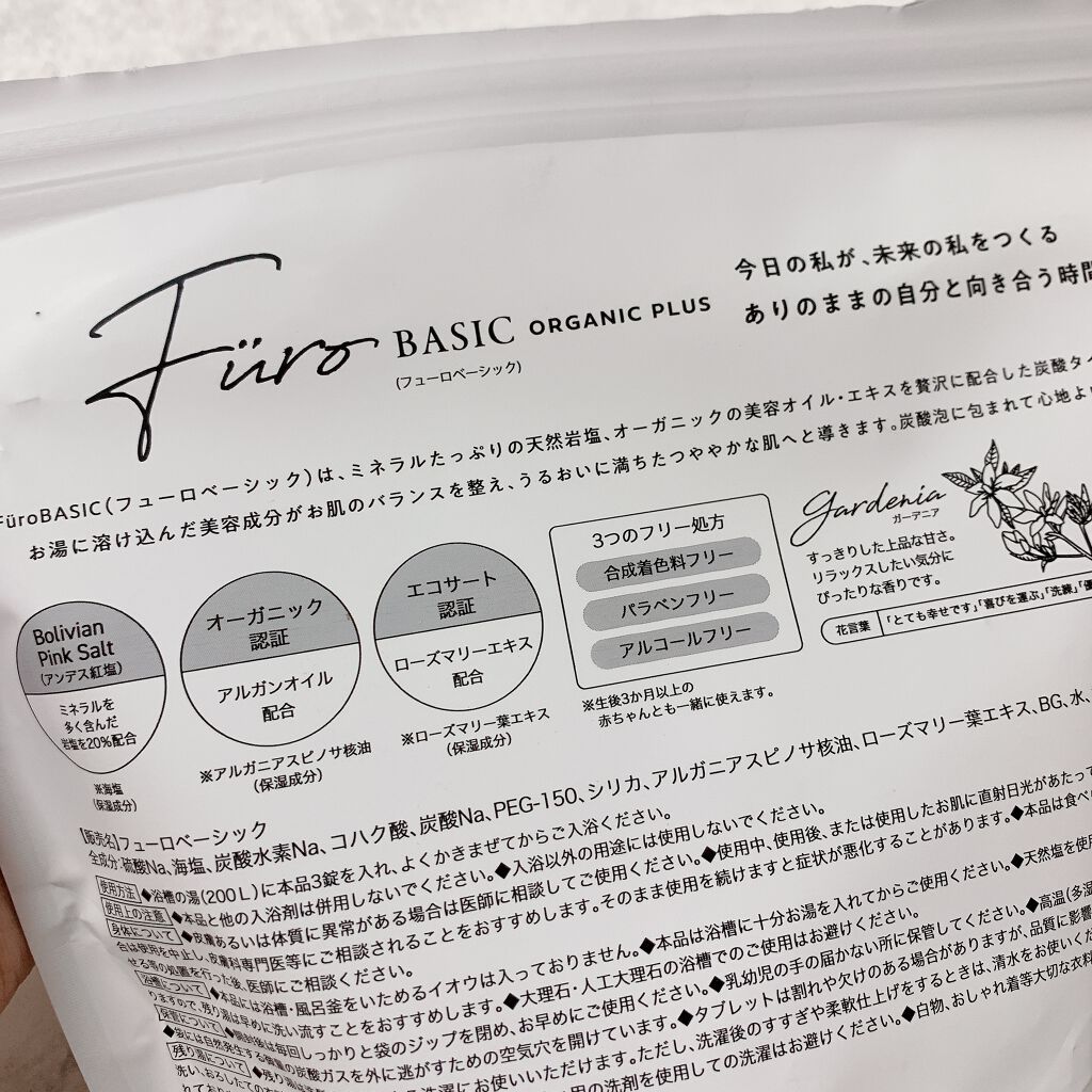Furo BASIC/Furo/炭酸系入浴剤を使ったクチコミ(2枚目)
