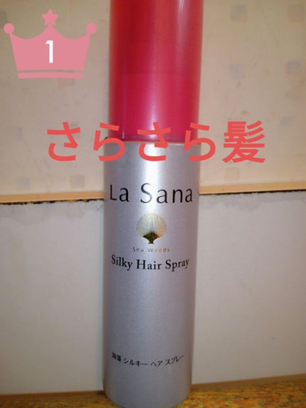 海藻 シルキー ヘア スプレー/ラサーナ/ヘアスプレーを使ったクチコミ(1枚目)