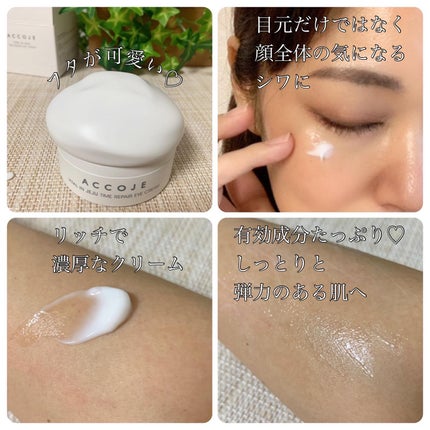 バイタル イン ジェジュ タイム リペア アイクリーム/ACCOJE/アイケア・アイクリームを使ったクチコミ(2枚目)