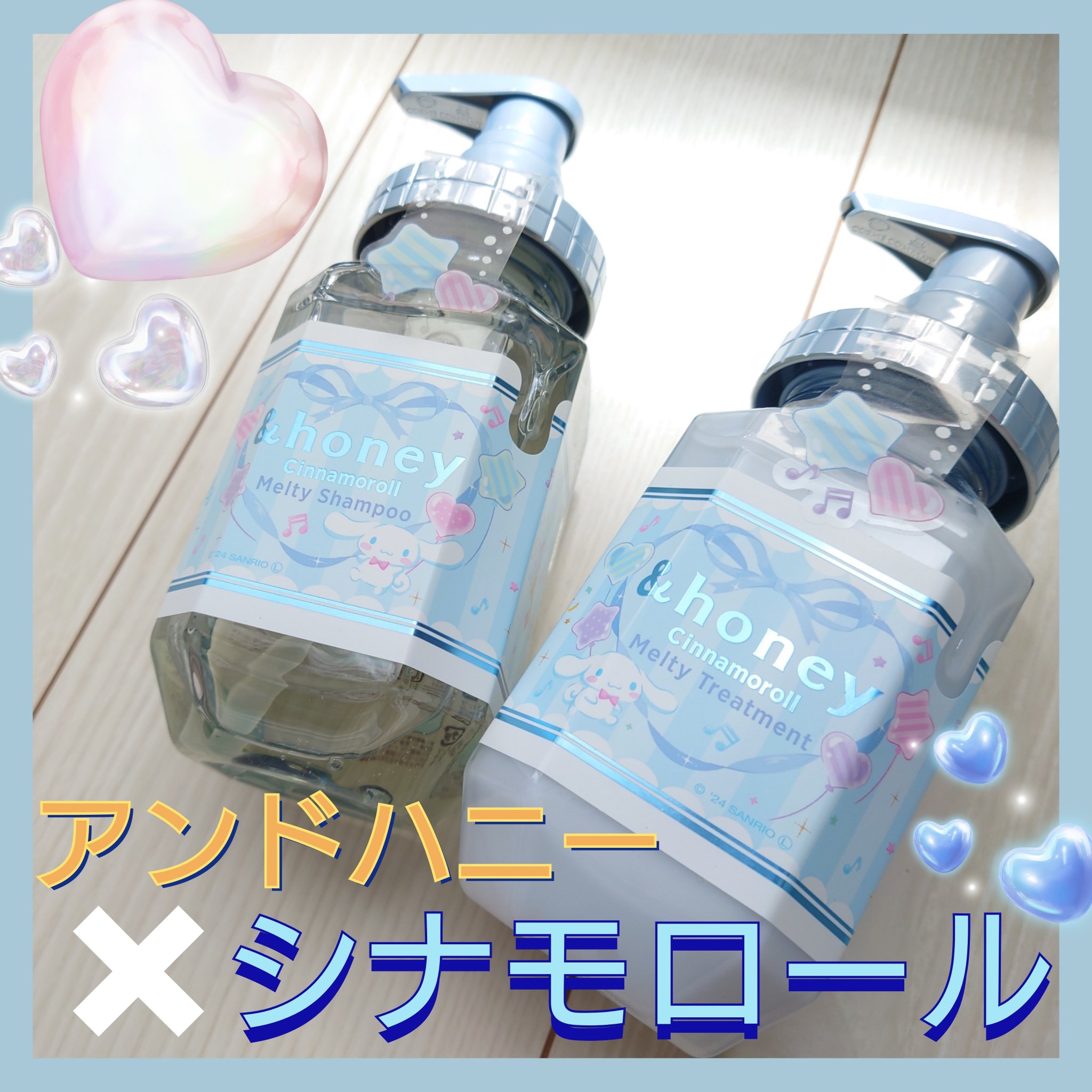 試してみた】アンドハニー シナモロール メルティ シャンプー&ヘア