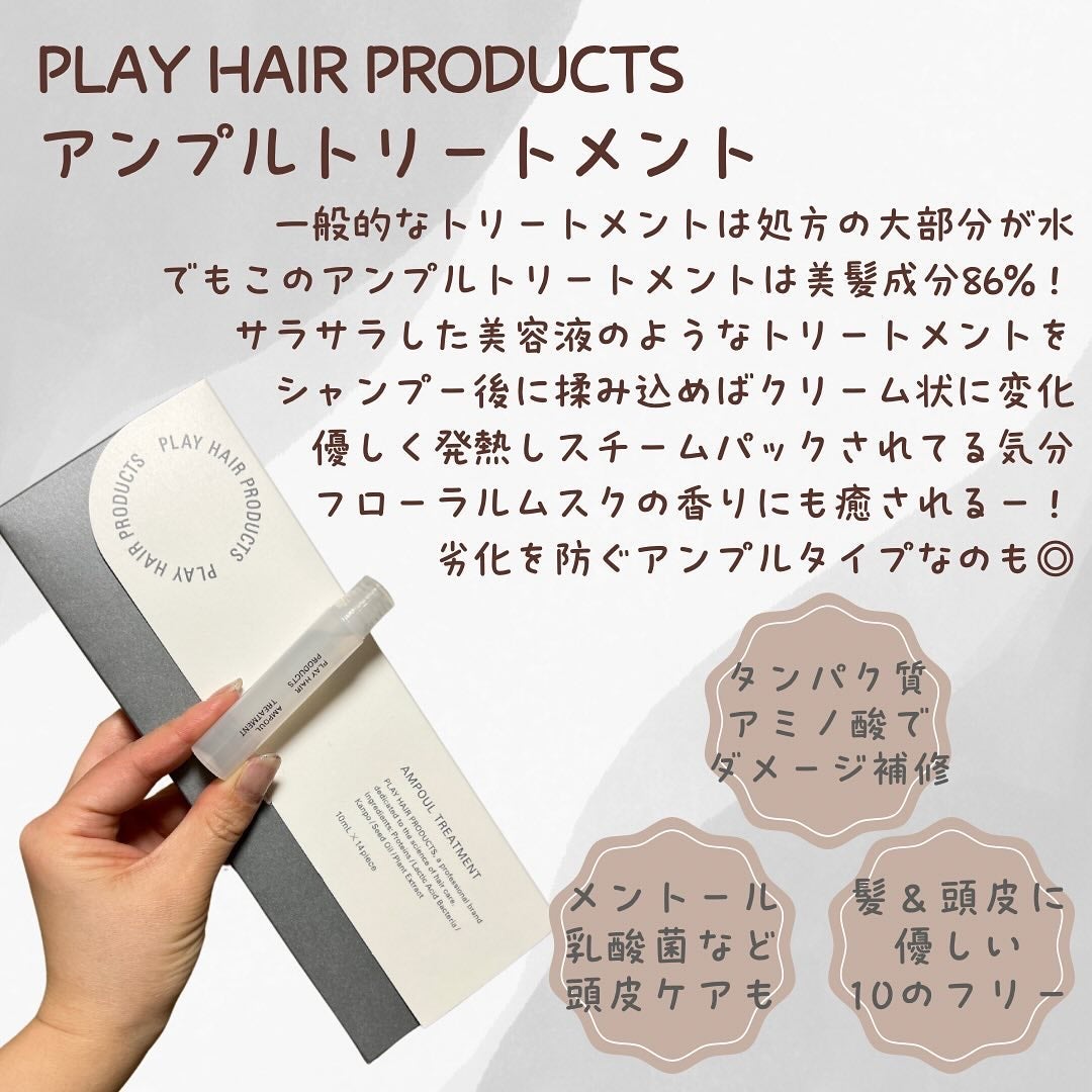 アンプルトリートメント/PLAY HAIR PRODUCTS/アウトバストリートメントを使ったクチコミ(2枚目)