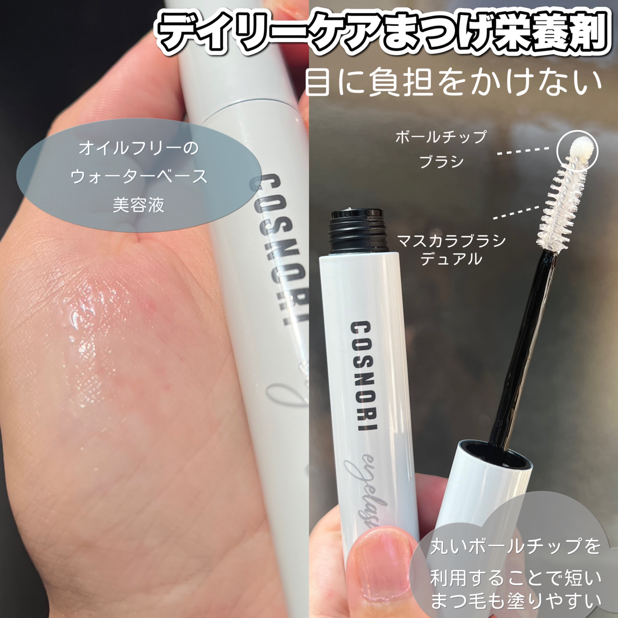 ロングアクティブアイラッシュセラム/COSNORI/まつげ美容液を使ったクチコミ（3枚目）