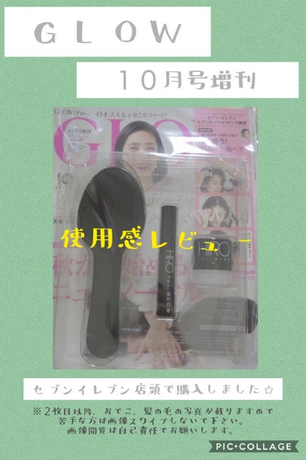 GLOW 2020年10月号増刊/GLOW/雑誌を使ったクチコミ(1枚目)
