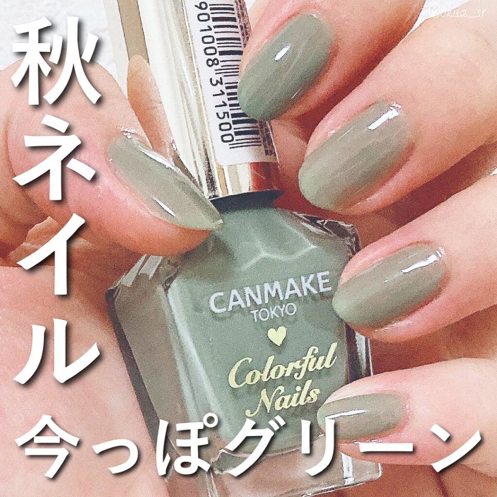 カラフルネイルズ/キャンメイク/マニキュアを使ったクチコミ(1枚目)