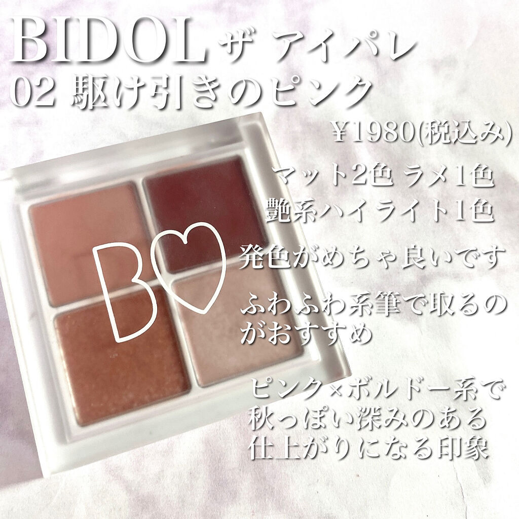 THE アイパレR/b idol/アイシャドウパレットを使ったクチコミ（2枚目）