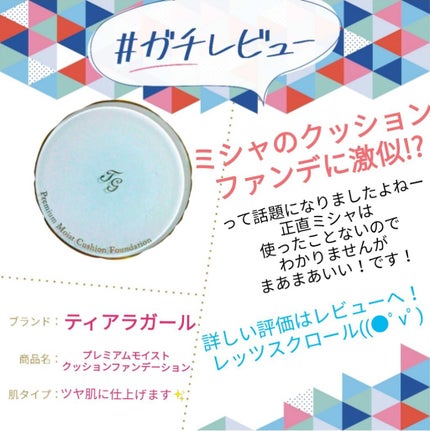 M クッション ファンデーション(モイスチャー)/MISSHA/クッションファンデーションを使ったクチコミ(1枚目)