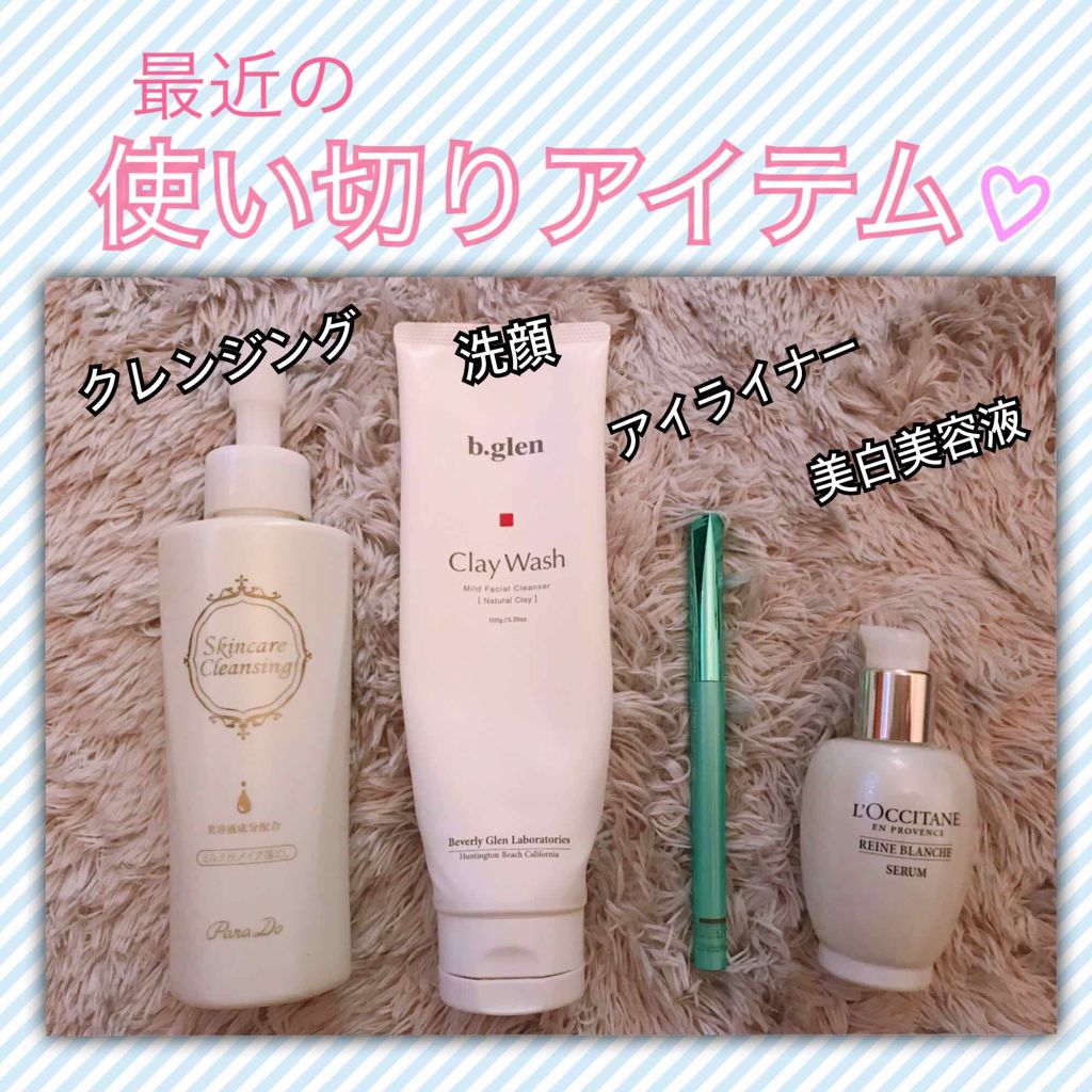 スキンケアクレンジング/パラドゥ/ミルククレンジングを使ったクチコミ(1枚目)