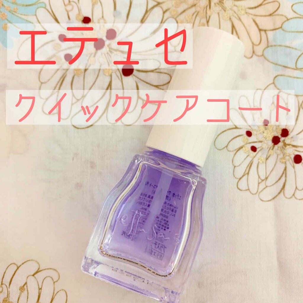 エテュセ クイックケアコート/ettusais/ネイルオイル・トリートメントを使ったクチコミ(1枚目)