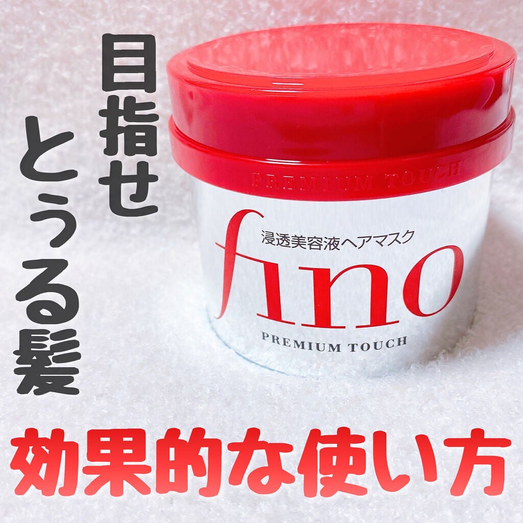 フィーノ プレミアムタッチ 濃厚美容液ヘアマスク/フィーノ/ヘアマスク・ヘアパックを使ったクチコミ(1枚目)