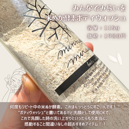 米ぬか酵素洗顔クレンジング/みんなでみらいを/洗顔パウダーを使ったクチコミ(2枚目)