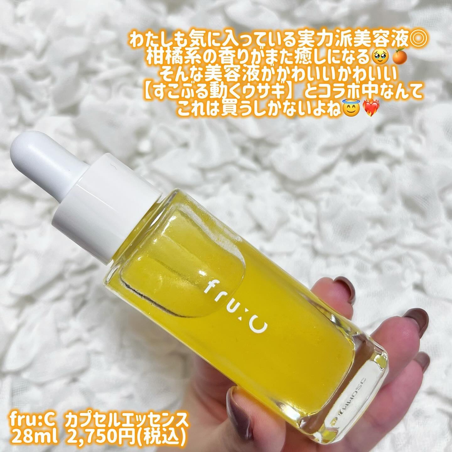 限定美容液】fru:C｜Fru:Cの口コミ - ・ ⁡ fru:C カプセルエッセンス