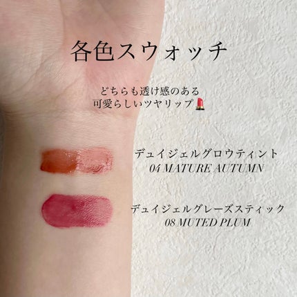 デュイジェルグレーズスティック/wakemake/口紅を使ったクチコミ(4枚目)