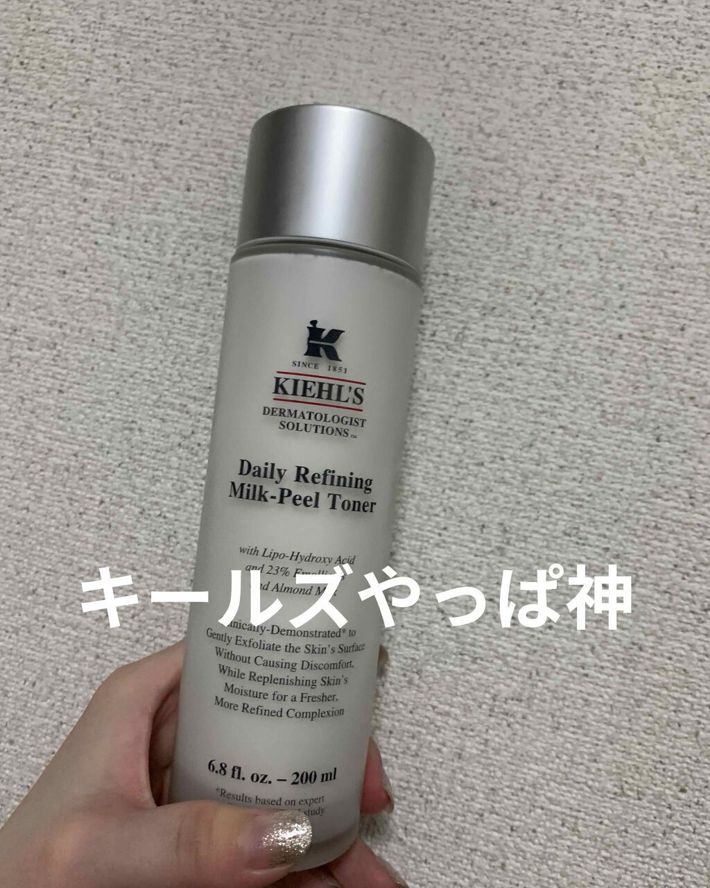 キールズ DS ライン ミルクピール トナー/Kiehl's/化粧水を使ったクチコミ(1枚目)
