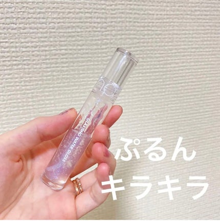 グラスティングウォーターグロス/rom&nd/リップグロスを使ったクチコミ(1枚目)