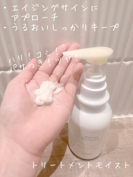 スカルプD ボーテ 薬用スカルプシャンプー(モイスト)/薬用トリートメントパック(モイスト)/アンファー(スカルプD)/市販シャンプーを使ったクチコミ(4枚目)