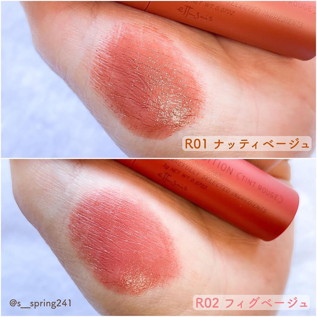 エテュセ リップエディション(ティントルージュ) R レアマットタイプ レアマットタイプＲ01 ナッティベージュ/ettusais/リップティントを使ったクチコミ（3枚目）
