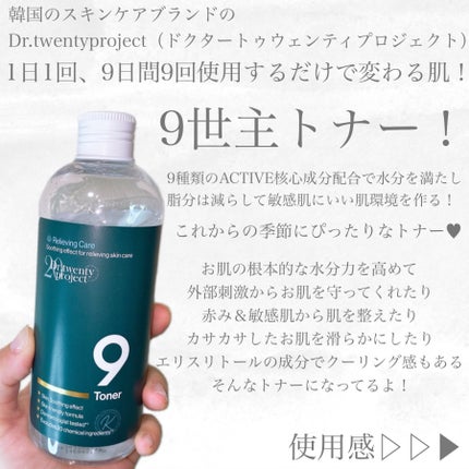 ナイントナー/Dr.Twenty Project/化粧水を使ったクチコミ(2枚目)