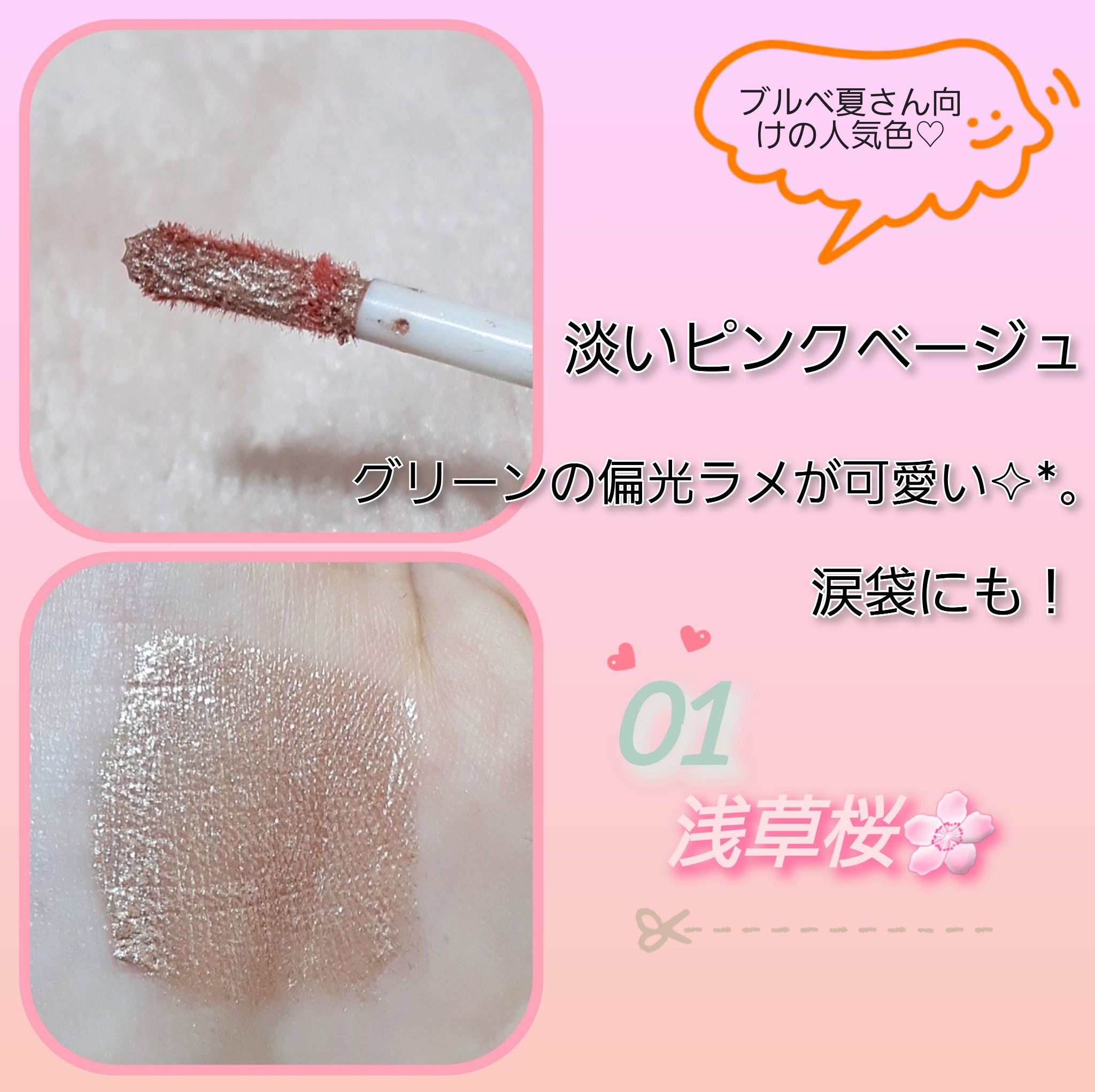 ダイヤモンドシリーズ 星空リキッドアイシャドウ/ZEESEA/リキッドアイシャドウを使ったクチコミ（2枚目）