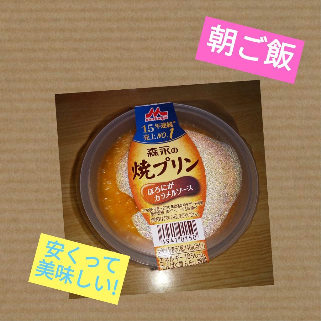 森永の焼きプリン/森永乳業/その他を使ったクチコミ(1枚目)