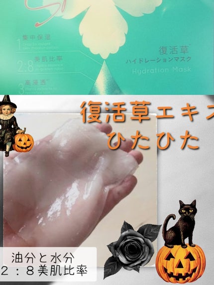 復活草ハイドレーションマスク/我的美麗日記/シートマスク・パックを使ったクチコミ(1枚目)