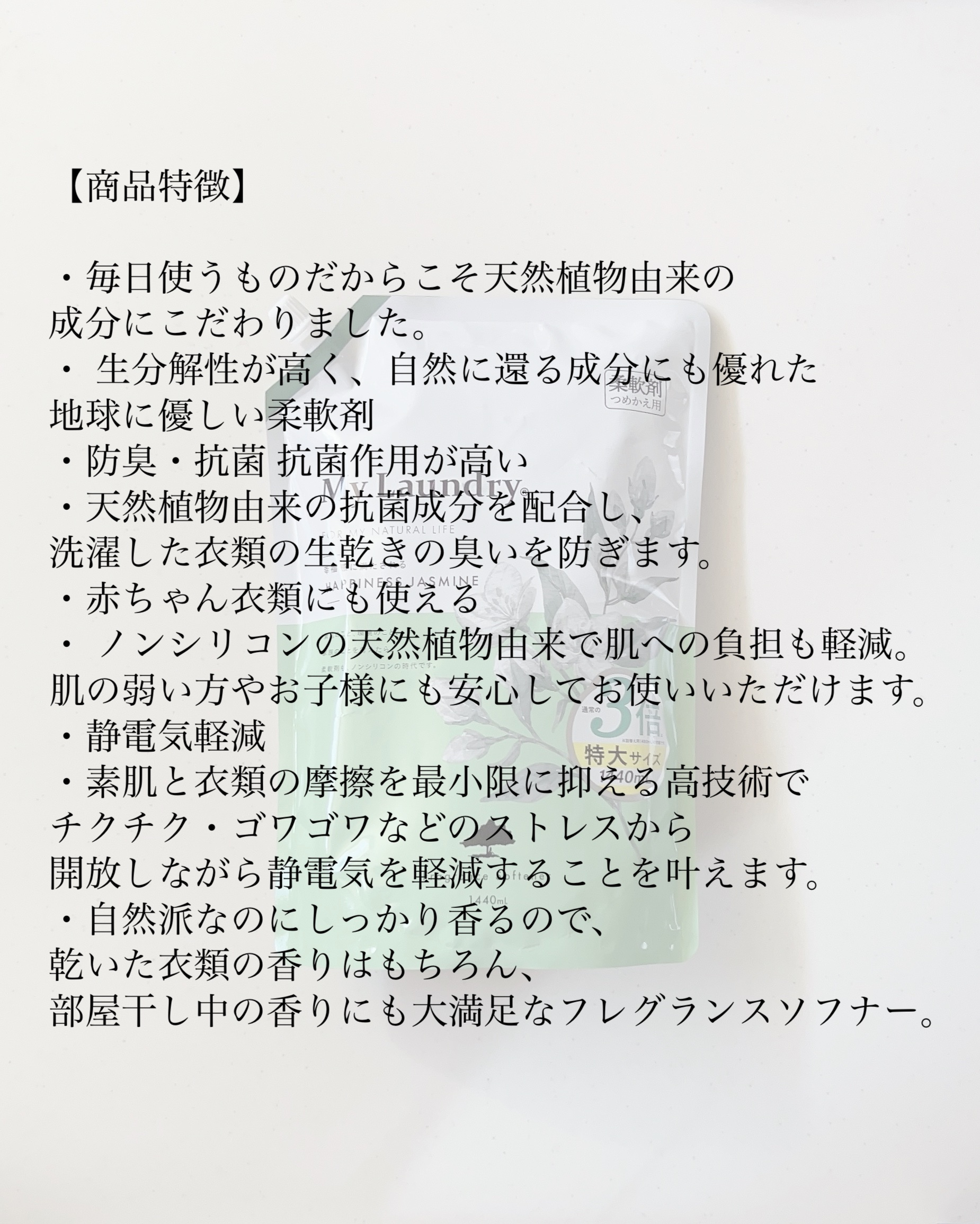 マイランドリー ジャスミンの香り/マイランドリー/柔軟剤を使ったクチコミ（2枚目）
