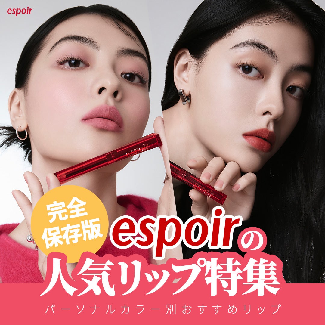 クチュールリップ ティントシャイン/espoir/リップティントを使ったクチコミ(1枚目)