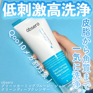 obsero クリーンディープクレンザーのクチコミ「【再入荷】コスパ最強クレンジング
皮脂に悩んでいる人に必見！

今回obsero様よりご提供い.....」（1枚目）