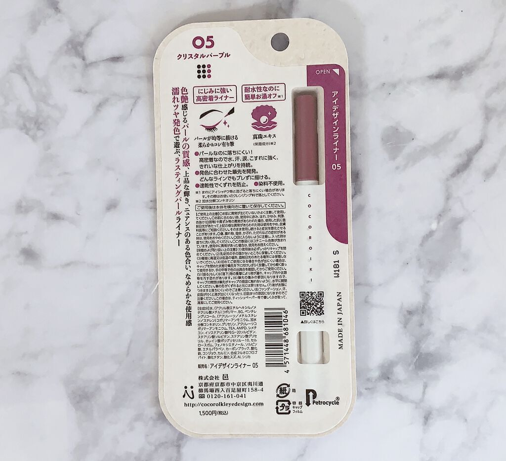 アイデザインライナー/COCOROIKI/リキッドアイライナーを使ったクチコミ（2枚目）