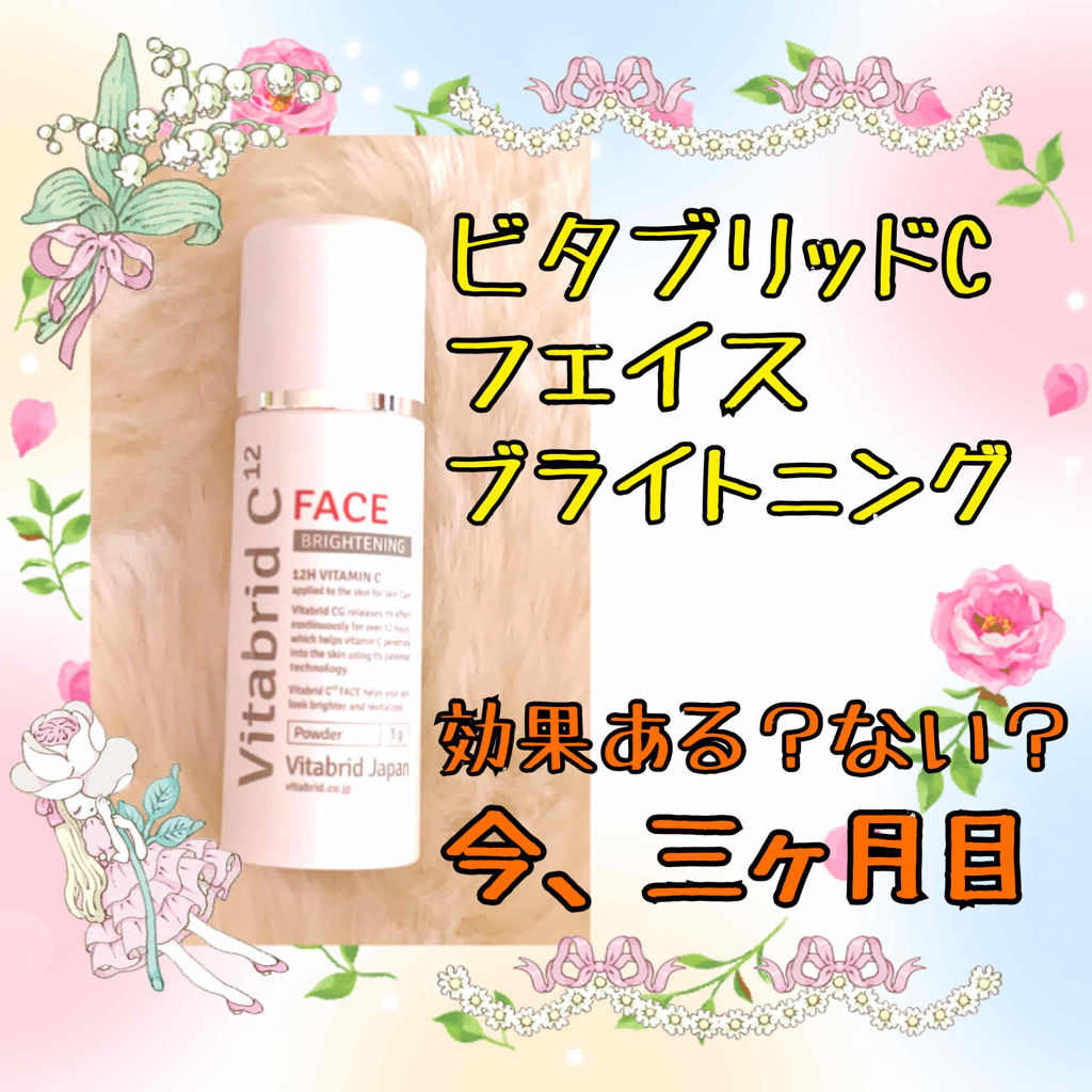 ビタブリッドジャパン ビタブリッドCフェイス ブライトニング 3g×3 ビタブリッドCフェイス商品概要｜ビタブリッドジャパン公式サイト