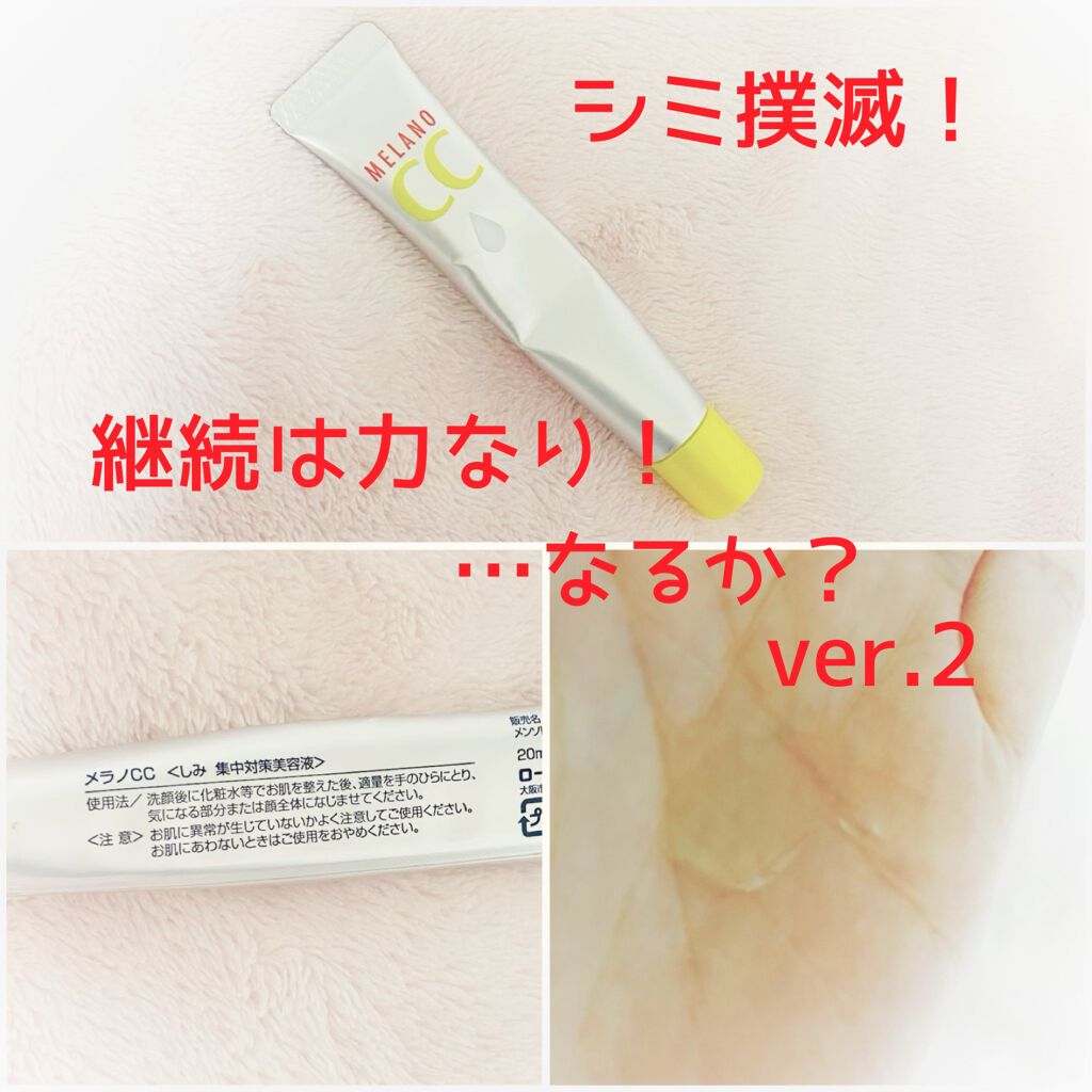 薬用 しみ 集中対策 美容液/メラノCC/美容液を使ったクチコミ（1枚目）