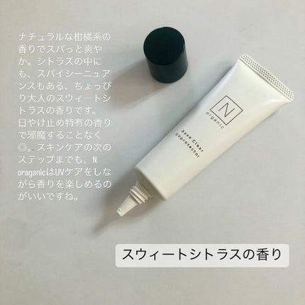 ベース クリアUVプロテクター/N organic/日焼け止めクリームを使ったクチコミ(2枚目)