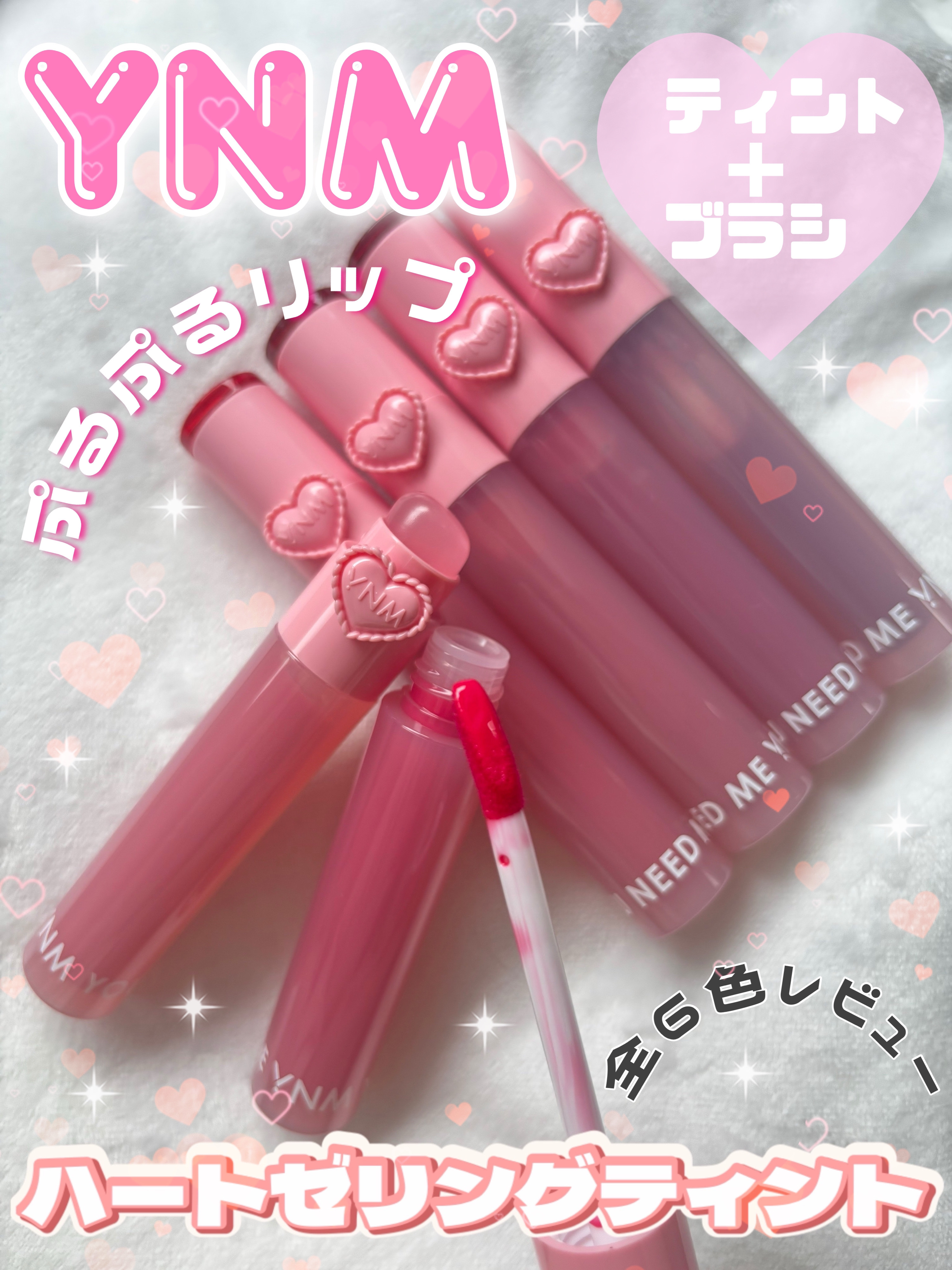 ハートゼリングティント/YNM/リップティントを使ったクチコミ（1枚目）