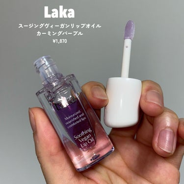 Laka スージングヴィーガンリップオイルのクチコミ「\これの良さ知っちゃった💜/

Laka
スージングヴィーガンリップオイル
カーミングパープル.....」（2枚目）