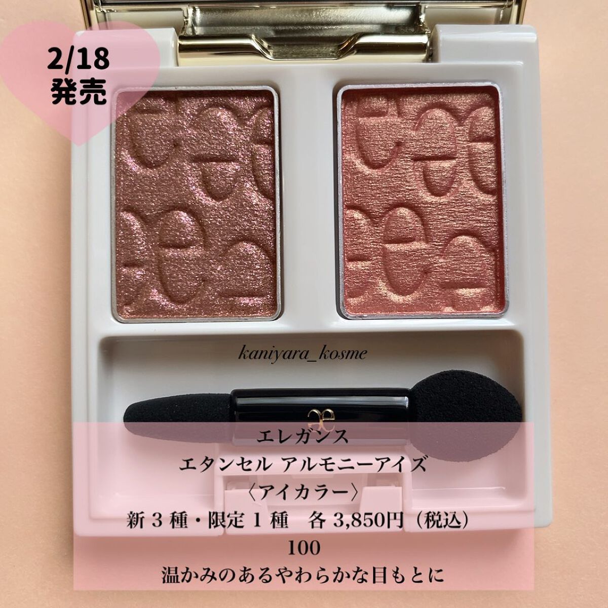 エレガンス エタンセル アルモニーアイズ 100(限定色) /Elégance/アイシャドウパレットを使ったクチコミ（2枚目）